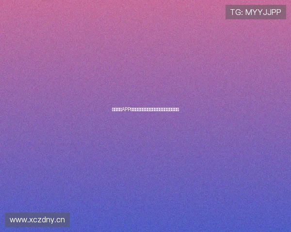 比赛直播APP苹果版免费下载实时观看赛事全功能体验指南 比赛直播APP苹果版免费下载实时观看赛事全功能体验指南